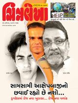 Chitralekha Gujarati - November 22, 2021 November 22, 2021